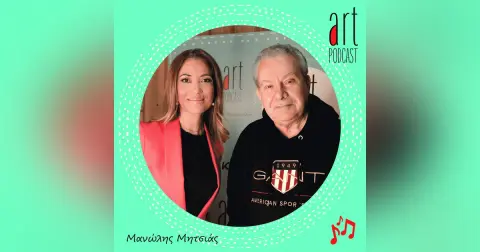 Art Podcast 48: Μανώλης Μητσιάς