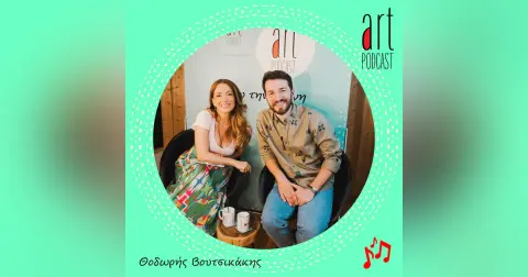 Art Podcast 95: Θοδωρής Βουτσικάκης