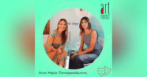 Art Podcast 136: Άννα Μαρία Παπαχαραλάμπους