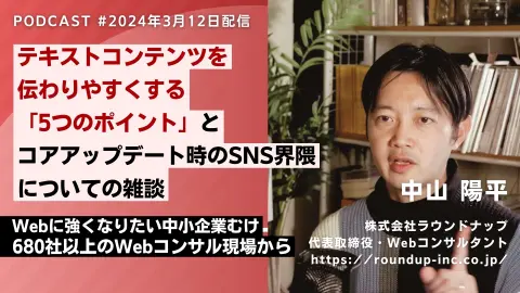 第509回: 文章が伝わりにくいときに見直したい5つのポイント