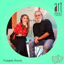 Art Podcast 153: Γιώργος Νινιός