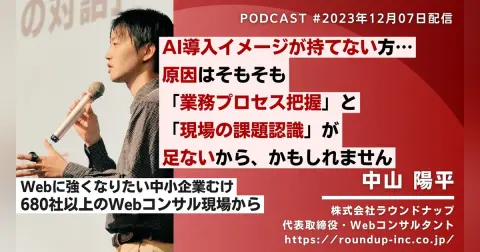 第495回: AI活用がまだの方へ…その理由は「業務プロセス理解」と「現場にある課題認識」の把握不足かもしれません