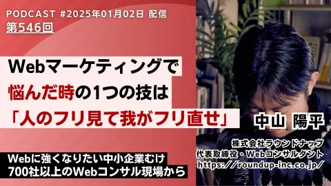 第546回: Webマーケの改善点が見えないとき、自分が買い手になった体験を振り返る
